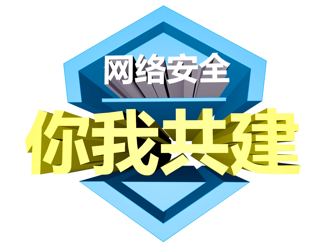 所有人网络安全知多少快来答题