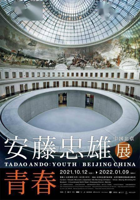 小镇安藤忠雄“青春”大展落地北京，春沐源小镇开启“艺术之旅”