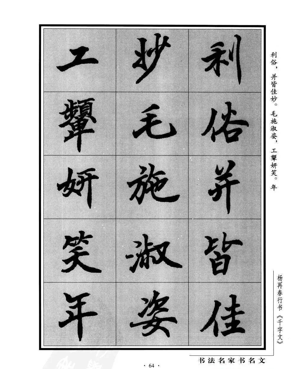 书法名家杨再春行书千字文
