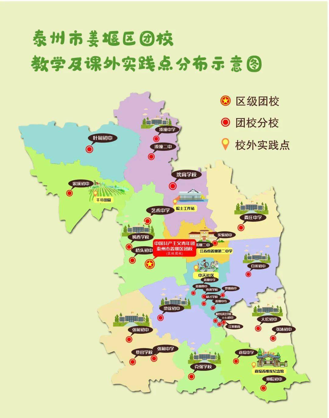 姜堰区团校揭牌仪式暨2021年全区团干部培训班_先进青年