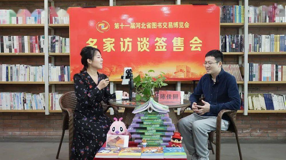 白狐迪拉作者名家访谈签售会在第十一届河北省图书交易博览会上举行