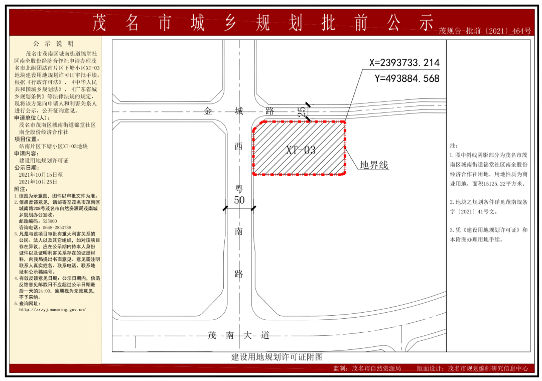 2021﹞464號 茂名市北組團站南片區下塘小區xt-03地塊建設用地規劃