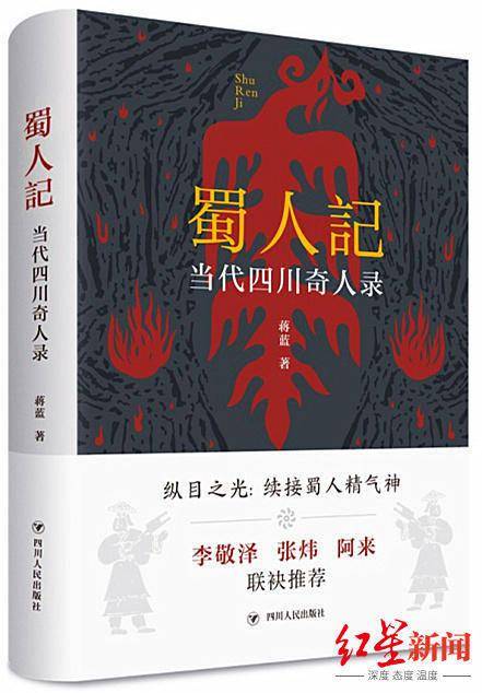 四川|与命运扳手腕！这本书记述当代蜀人的爱与责任｜2021天府书展