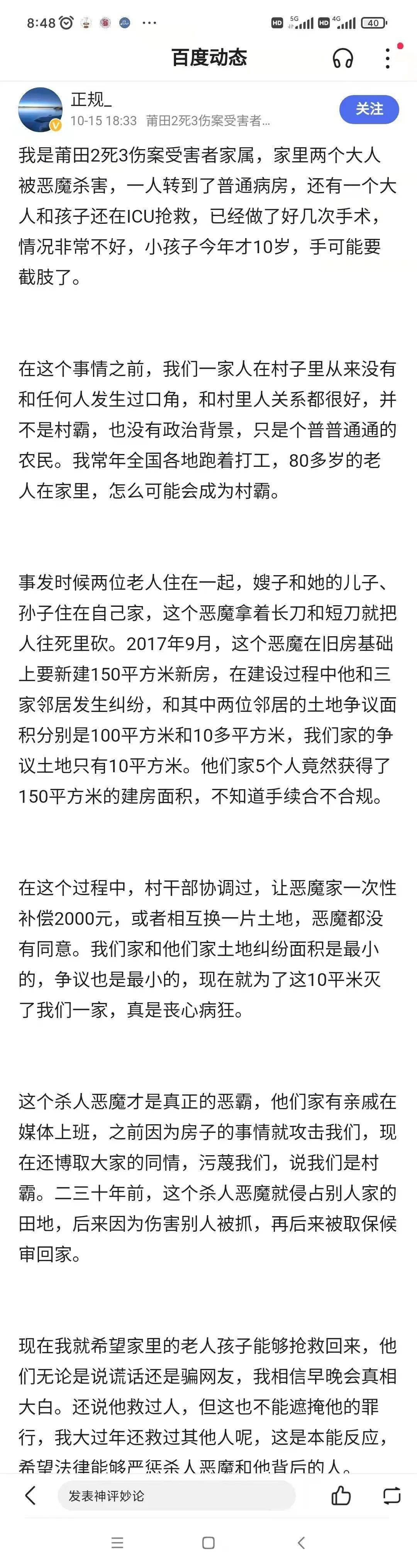 莆田2死3伤刑案受害者家属：嫌犯有前科，曾因故意伤害被逮捕
