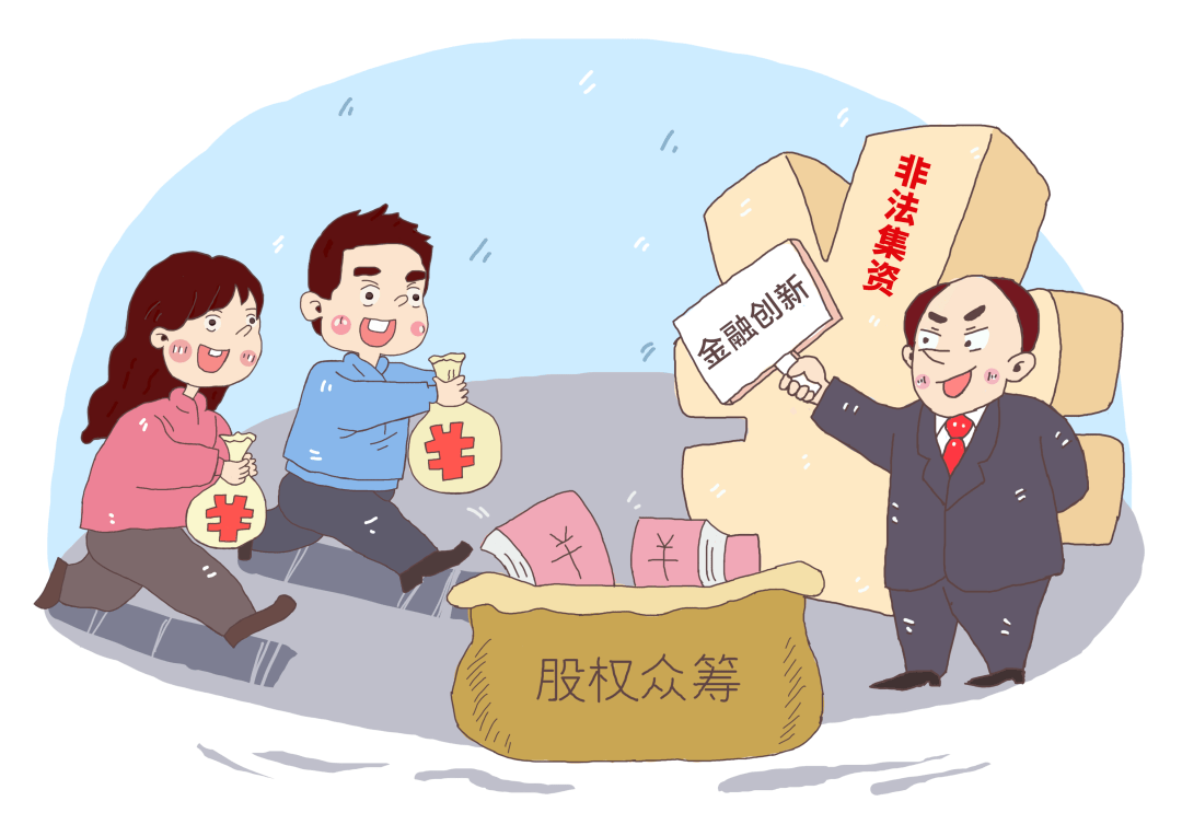 七种非法集资的常见马甲