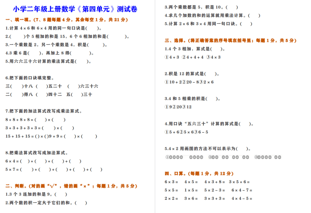 小学二年级上册数学 第四单元 测试卷 答案 下载给孩子练习 算式