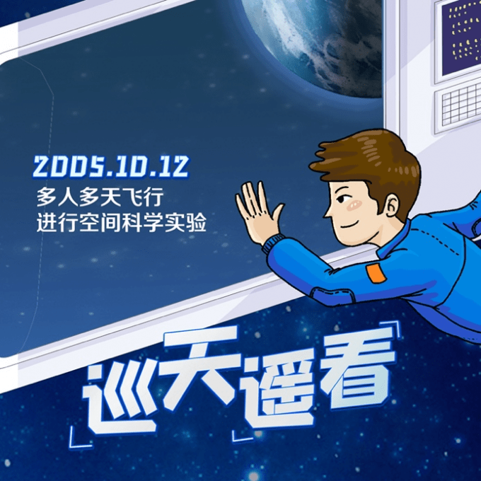 神舟十三号载人飞船发射取得圆满成功 “出差”六个月都干些什么？