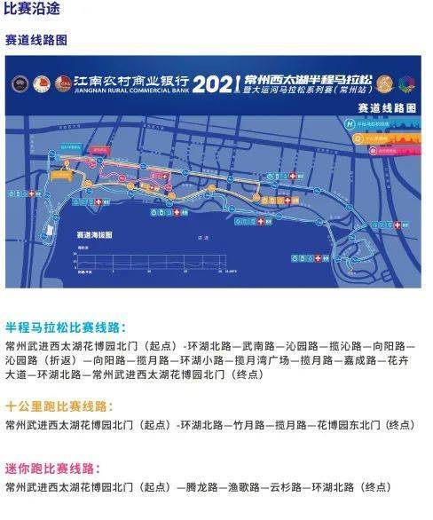 倒计时一天2021常州西太湖半程马拉松参赛全攻略来了