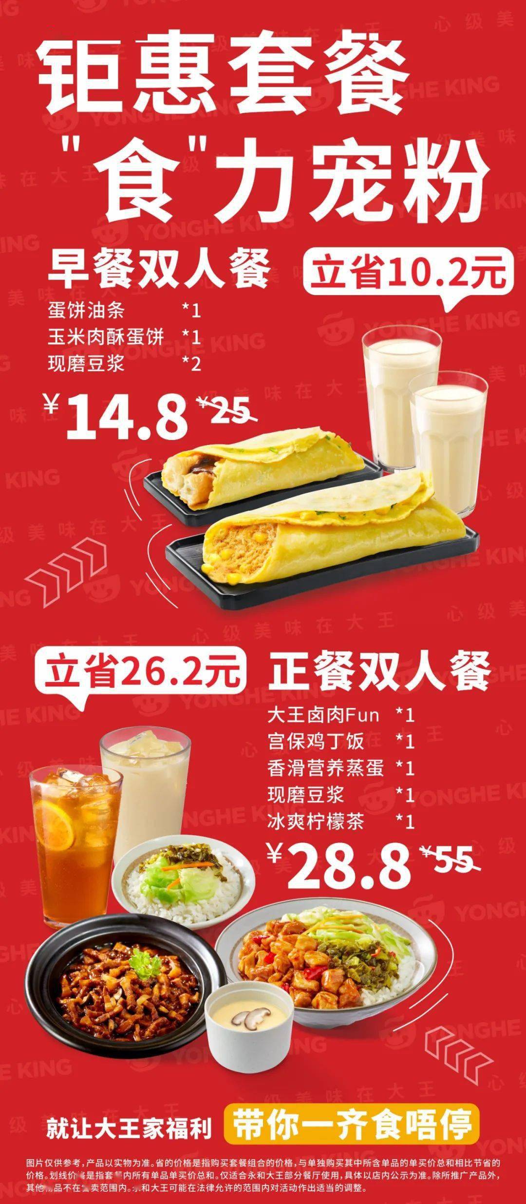 40店通用丨永和大王无需预约美好一天从早餐开始148元享门市价25元