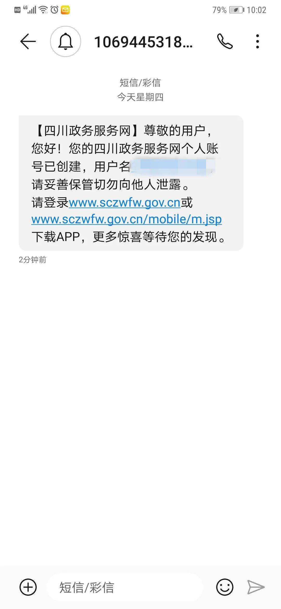 收到政务服务网的注册短信