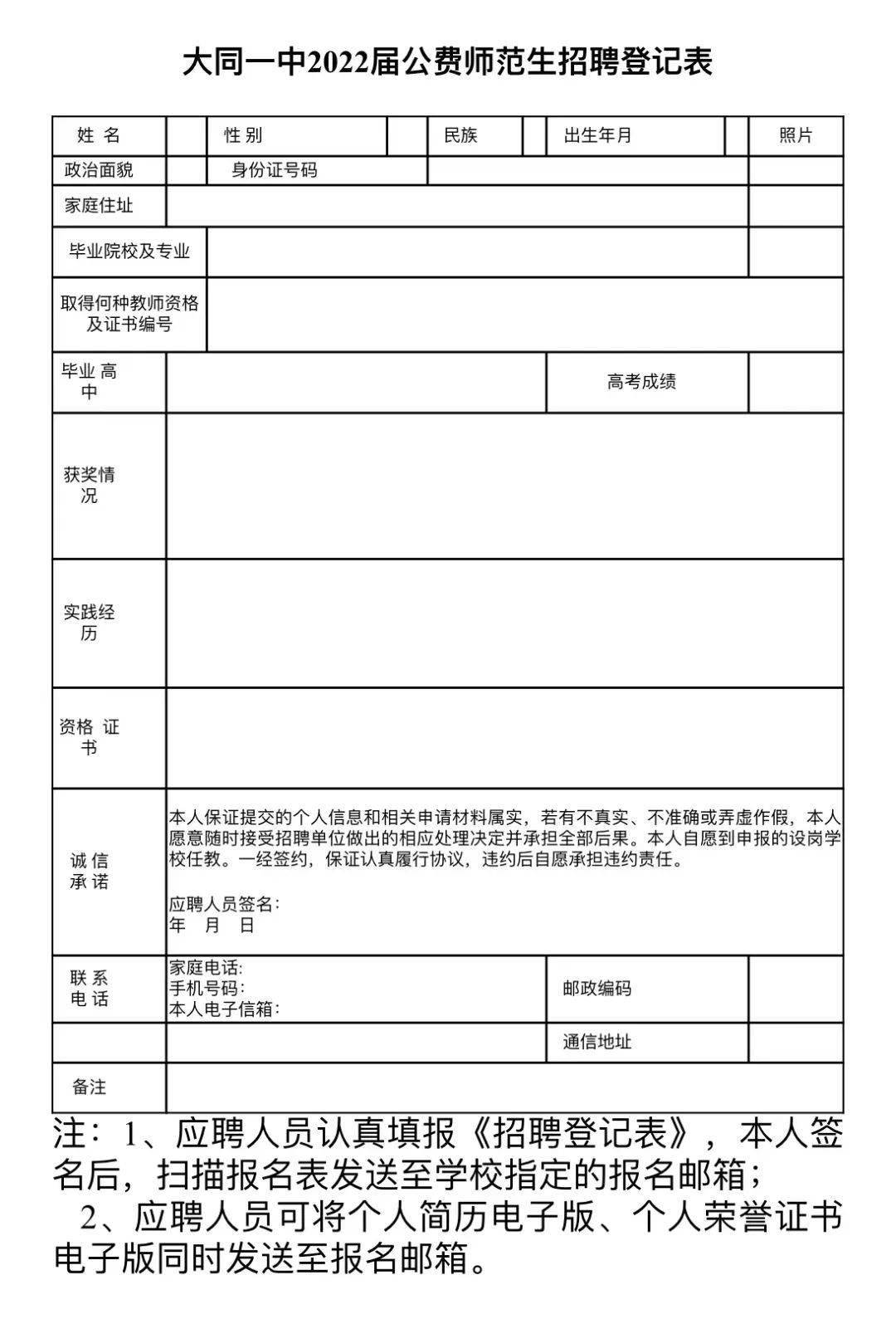 招聘登记表_仙桃招聘22名农村基层党组织书记,不限专业,大专可报(3)