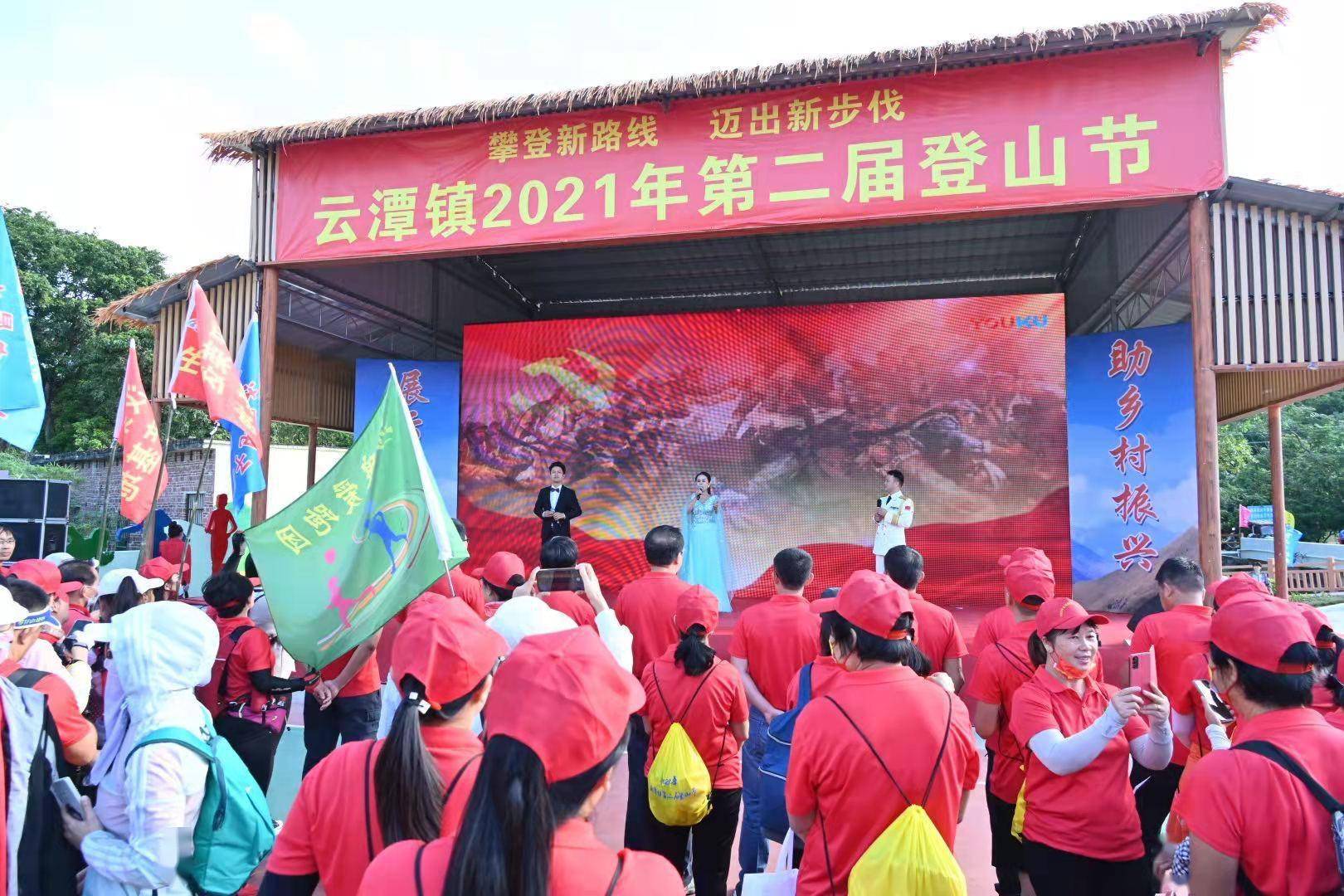 登高迈新步!茂名高州市云潭镇办节助力乡村振兴