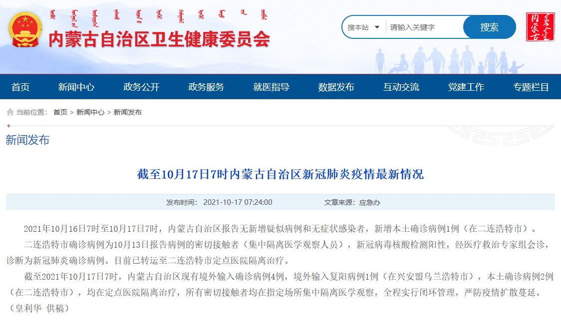 乌兰浩特市|内蒙古通报：新增1例本土确诊，在二连浩特市