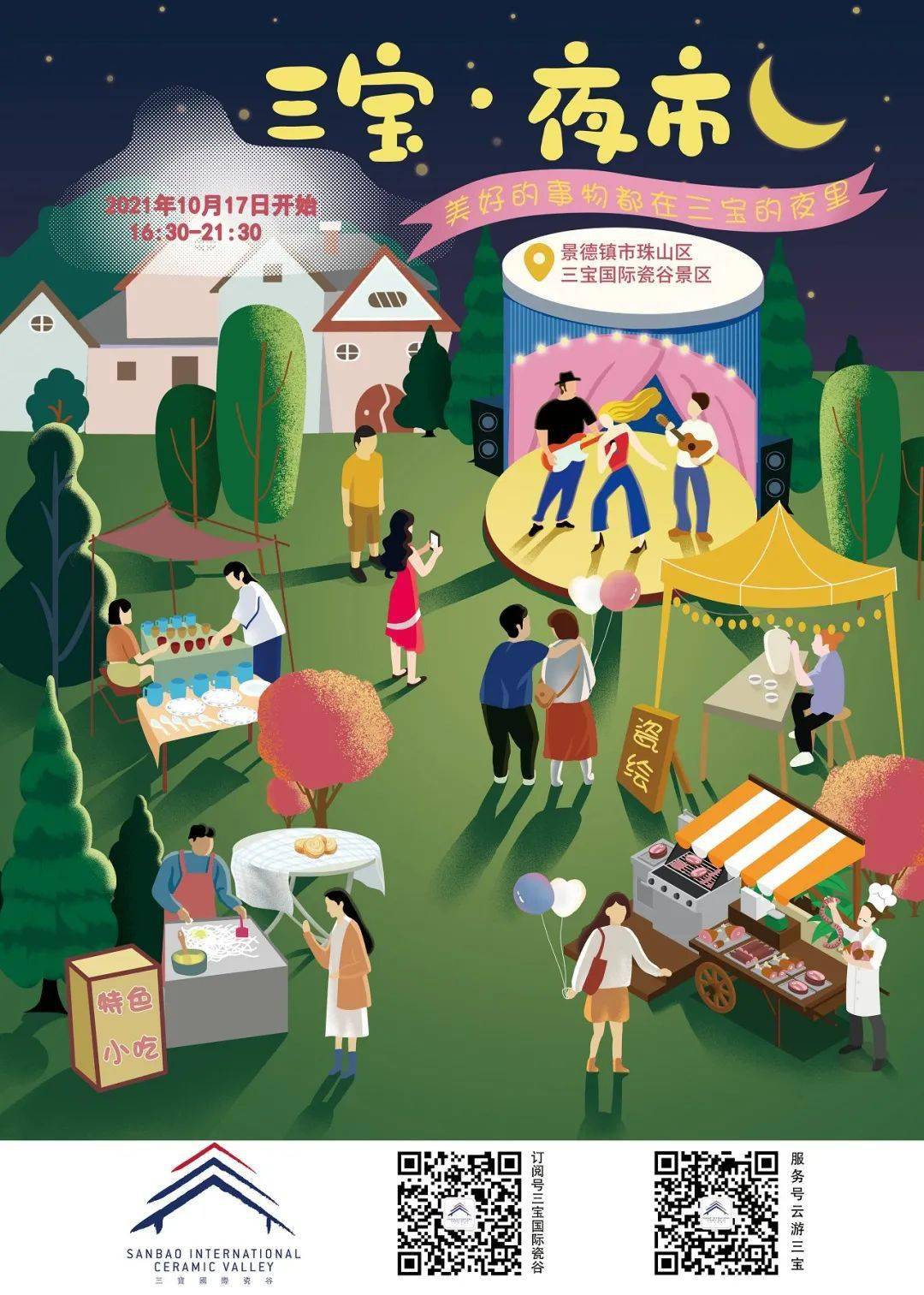 百县百日文旅消费季三宝62艺术周来三宝夜市嗨到爆后备箱里的瓷博会