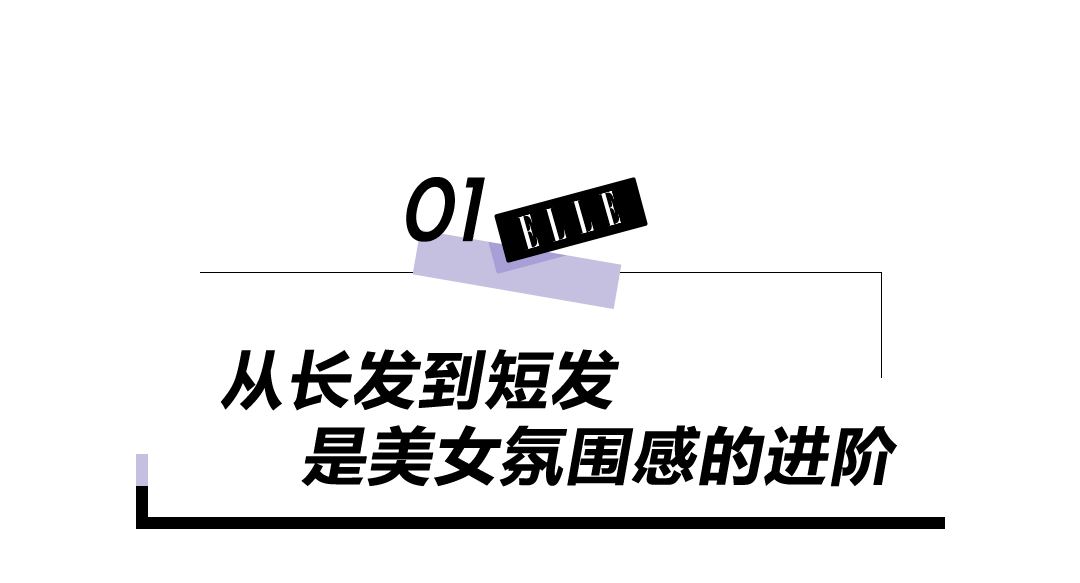 长发新晋的短发教科书，是毛晓彤还是周雨彤？