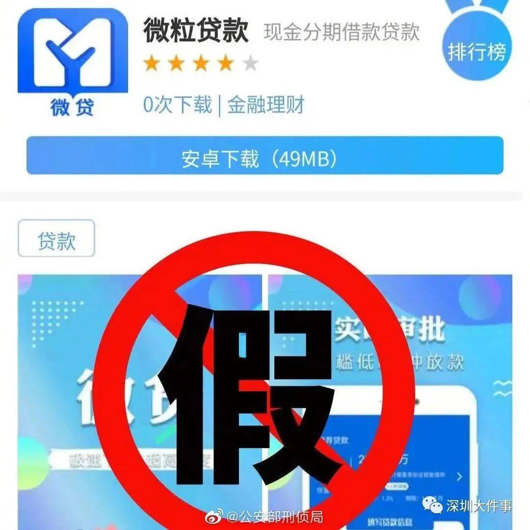 公安部紧急提醒:手机里有这款APP的快卸载!_贷款