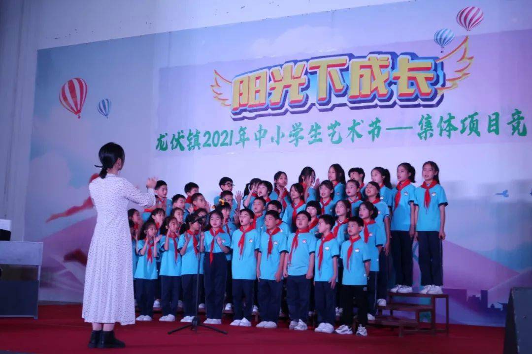 阳光下成长龙伏镇2021年中小学生艺术节集体项目竞赛