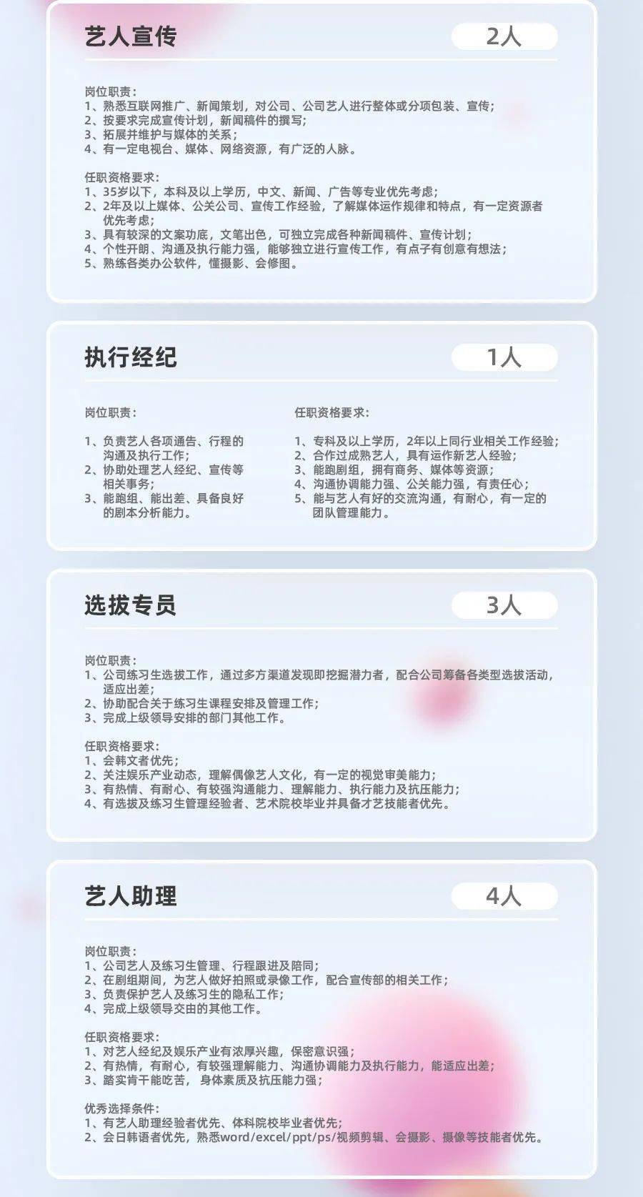 乐华娱乐超多岗位招聘部分含外语要求