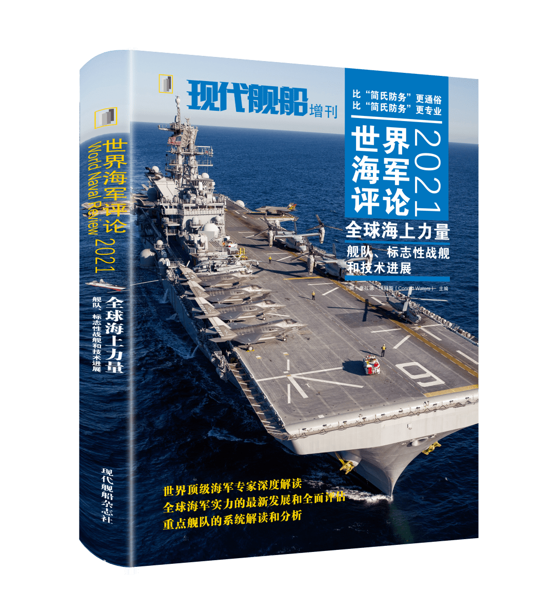 分布式海上作战的启示和挑战（1）美国海军 