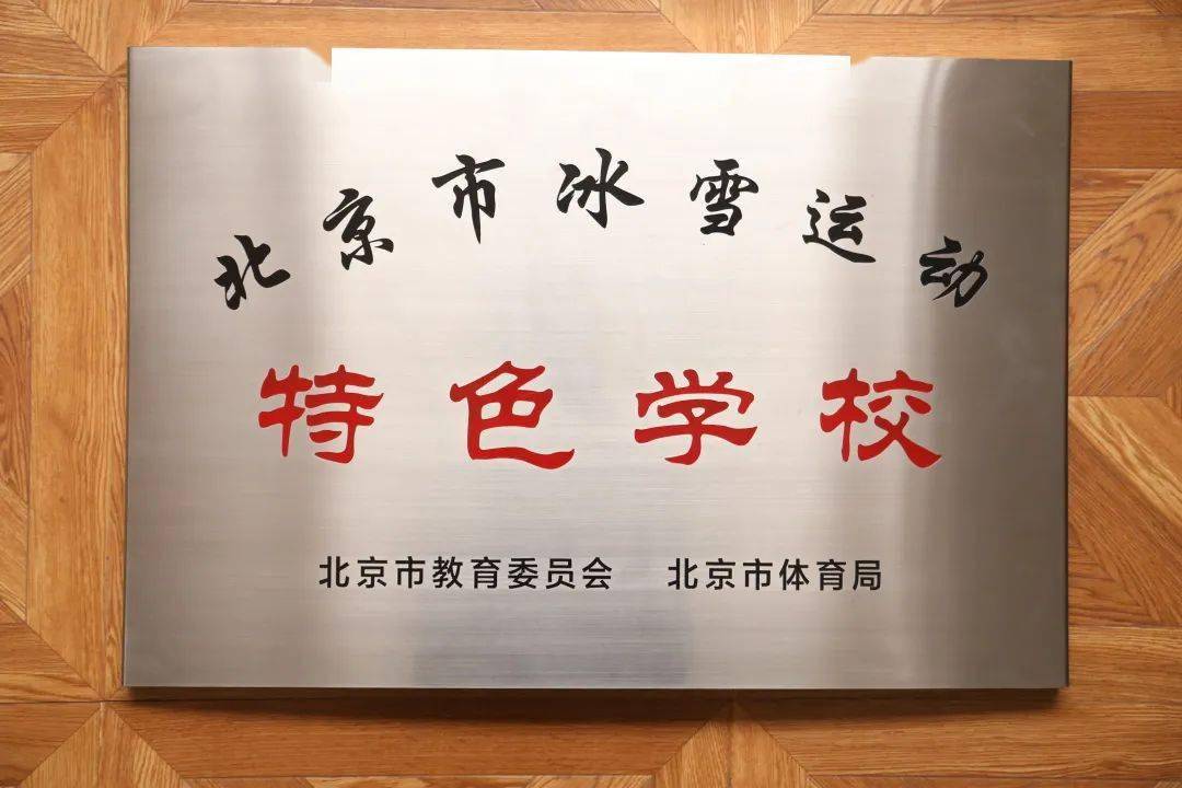 中国故事 | 前门小学:当传统文化遇见北京冬奥会