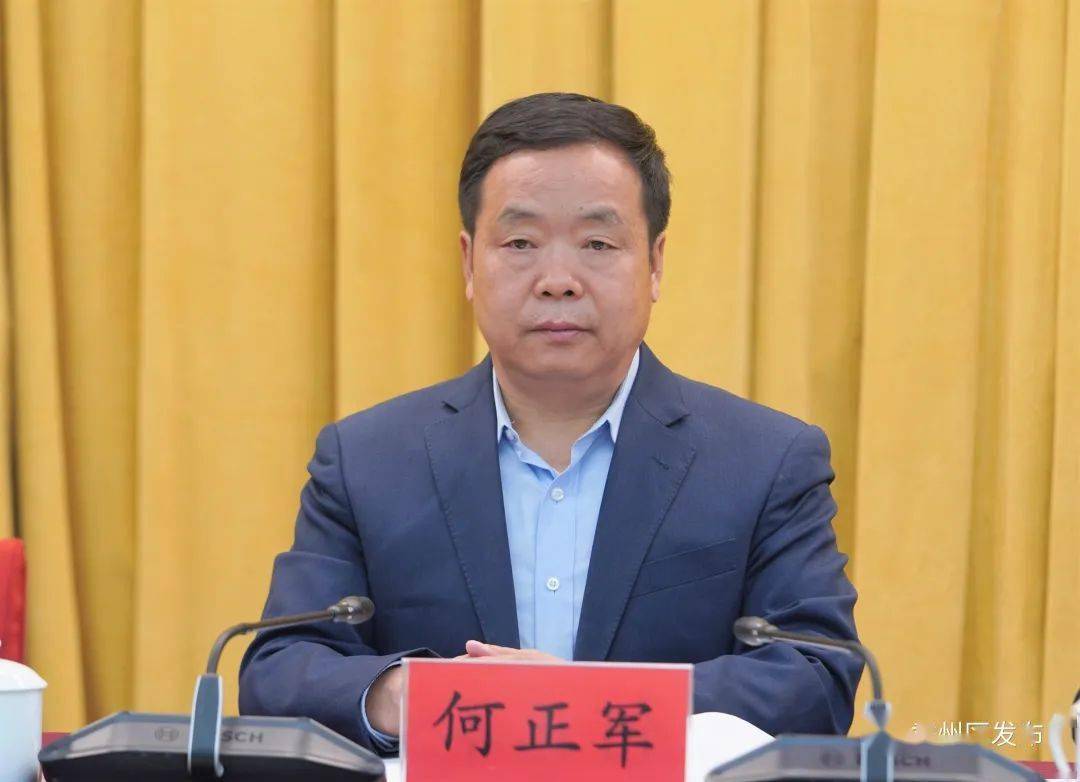 市委常委,区委书记,区疫情防控工作领导小组组长何正军主持会议并讲话