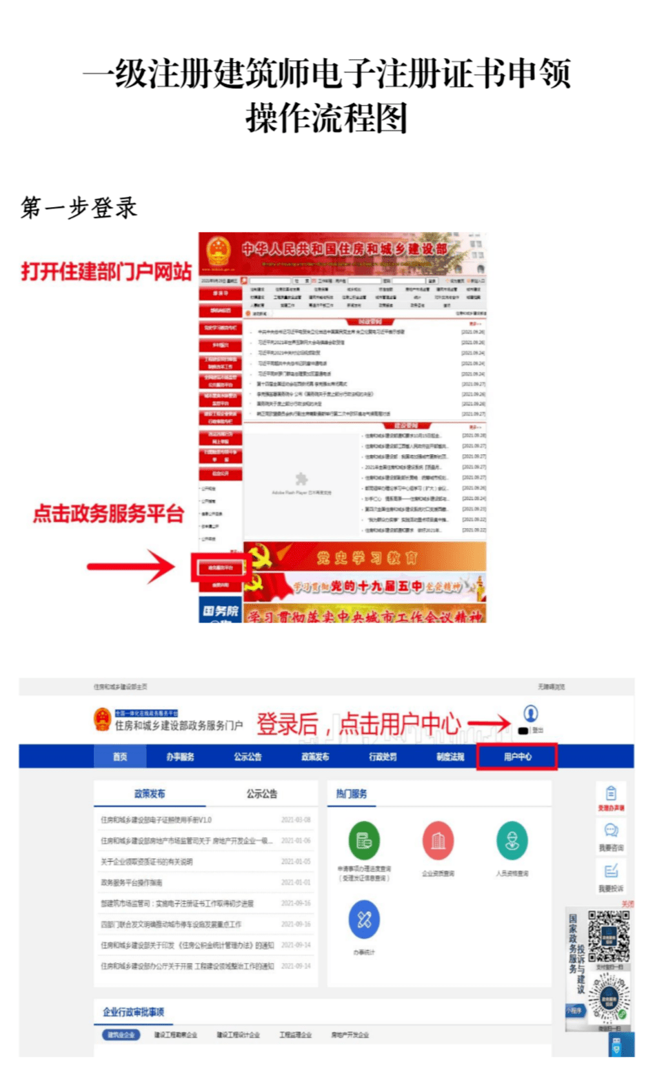 一级建造师电子注册证书在哪下载