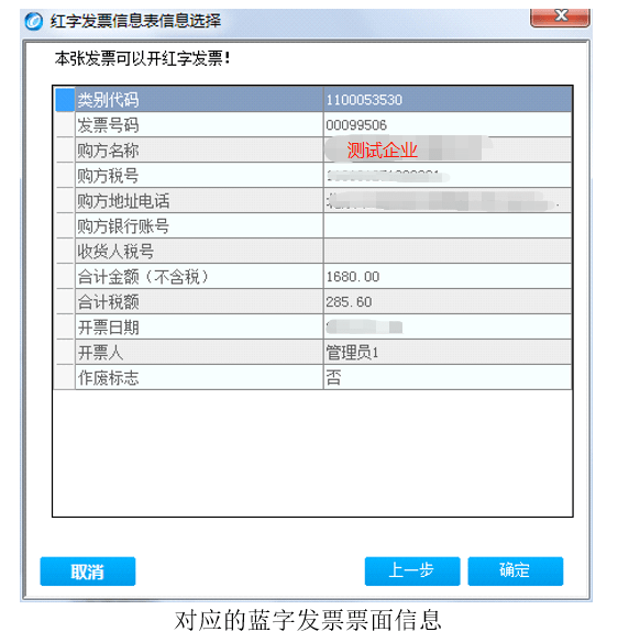 如何开红字信息表 bcd0e7615d224f0294fb146798401447.png
