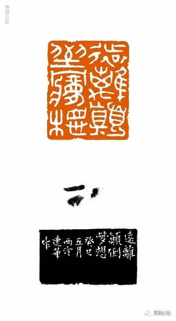 桑建华篆刻作品精选46品雅赏观其印令人映目心赏不置