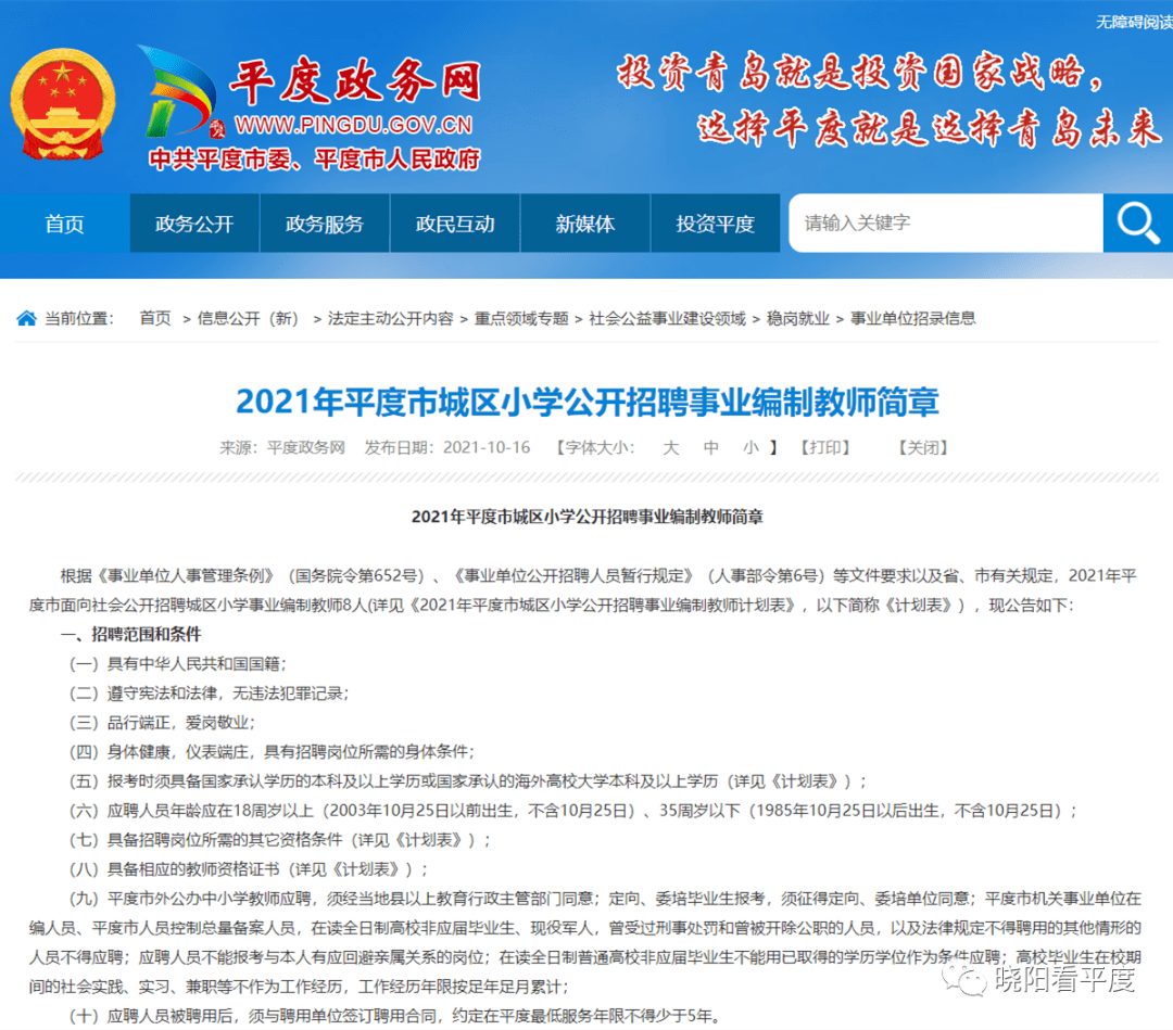 平度招聘信息网_方便 平度人才网上线,人才新政12条补助可网上申报 工程(3)