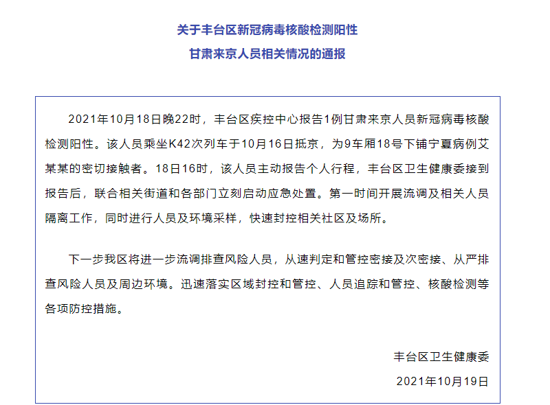 甘肃|北京丰台区报告1例甘肃来京人员新冠病毒核酸检测阳性