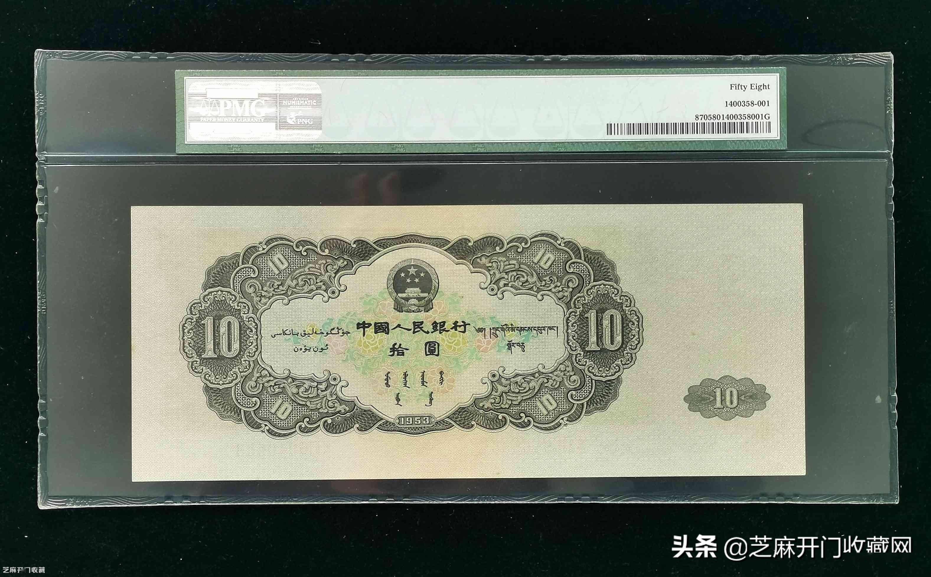 53年10元人民币真品图片