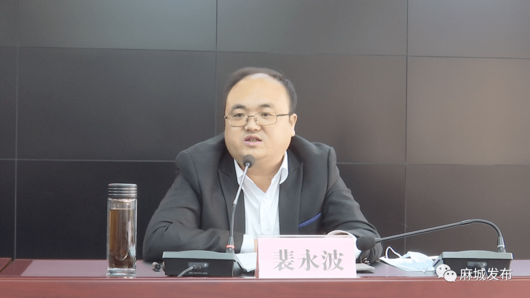 裴永波要求,各地各单位要学习贯彻落实会议精神,要召