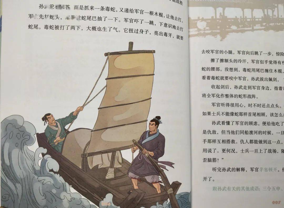 比如,春秋时期吴国和越国同舟共济的故事,会勉励孩子在遇到困难时可以