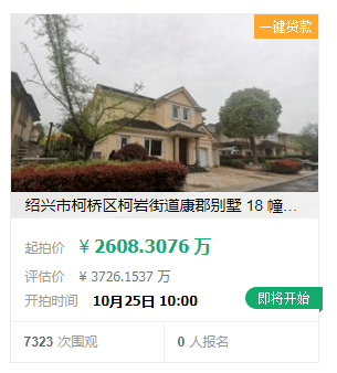 1元起拍！降价二拍！绍兴楼市还有这些低价房可以“捡漏”_拍卖
