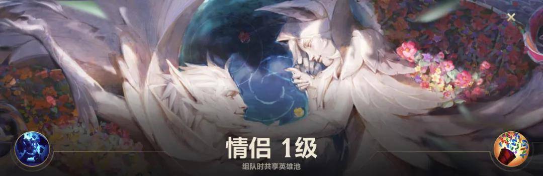 英雄联盟手游亲密关系解读