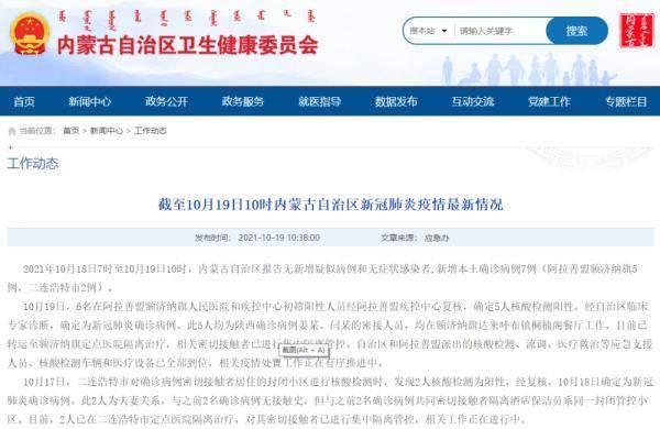 检测|全员核酸检测！内蒙古新增本土7例