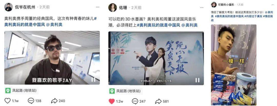 品牌奥利奥中国风炸场？最会玩的小饼干携手周杰伦再现水墨江湖