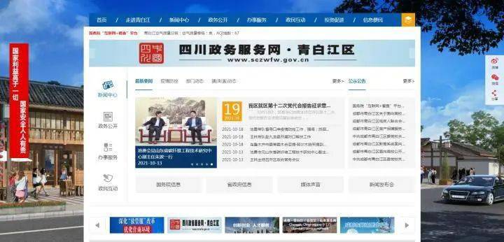 2021年社会公众满意度测评开始啦，青白江请你来打分！