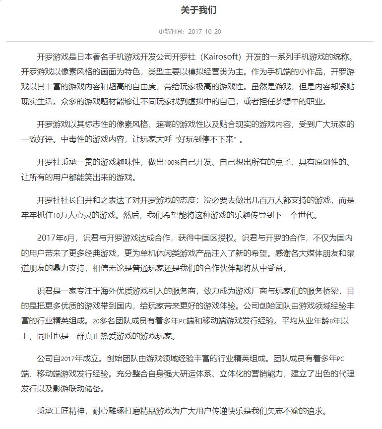严重|日本开罗游戏指控国内代理商识君严重违约侵权，三年来分成收入一笔未得