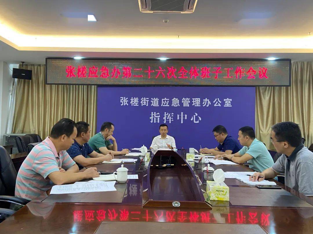 10月12日,街道党工委委员,办事处副主任欧磊主持召开应急管理办公室