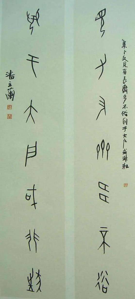 "兰亭终身成就奖"潘主兰:甲骨文书法合集