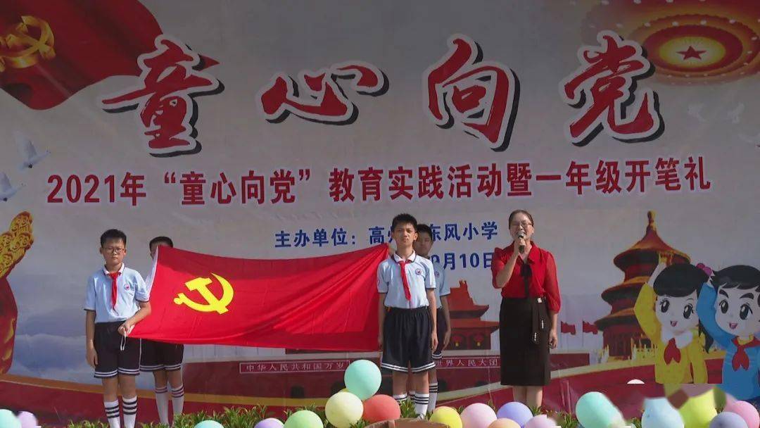 东风小学开展童心向党教育实践活动引导学生从小听党话感党恩跟党走