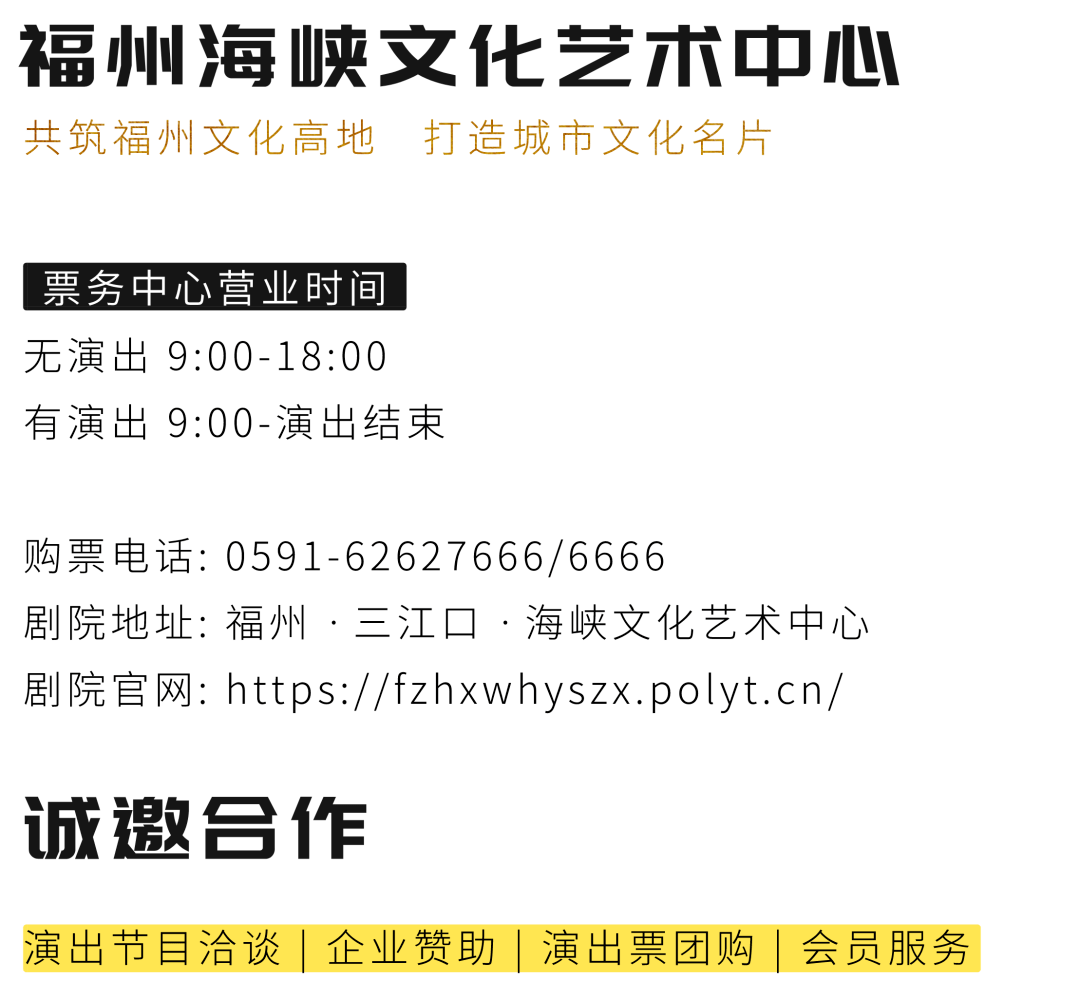 海峡文化艺术中心购票图片