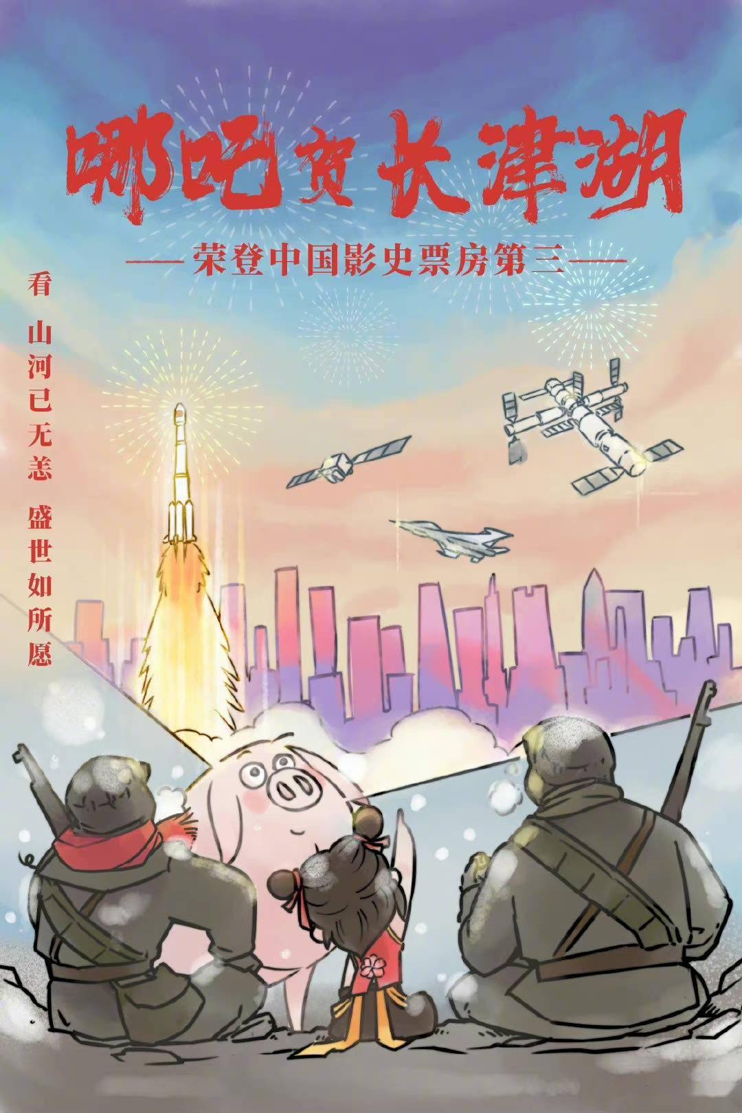 票房榜|《长津湖》暂列中国影史票房榜第三，饺子导演手绘祝贺海报