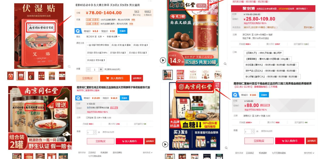 南京同仁堂子公司贴牌授权泛滥 产品虚假宣传遭投诉(图10) 南京同仁堂子公司贴牌授权泛滥 产品虚假宣传遭投诉(图10)