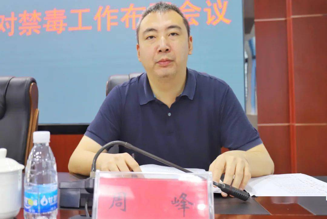 市委常委,政法委书记,市禁毒委主任张建国,副市长,公安局局长,市禁毒