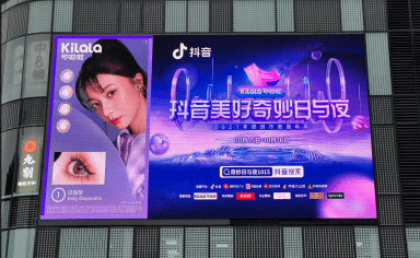 国货 国货彩瞳可啦啦独家冠名抖音奇妙夜，全方位品牌曝光成最大赢家
