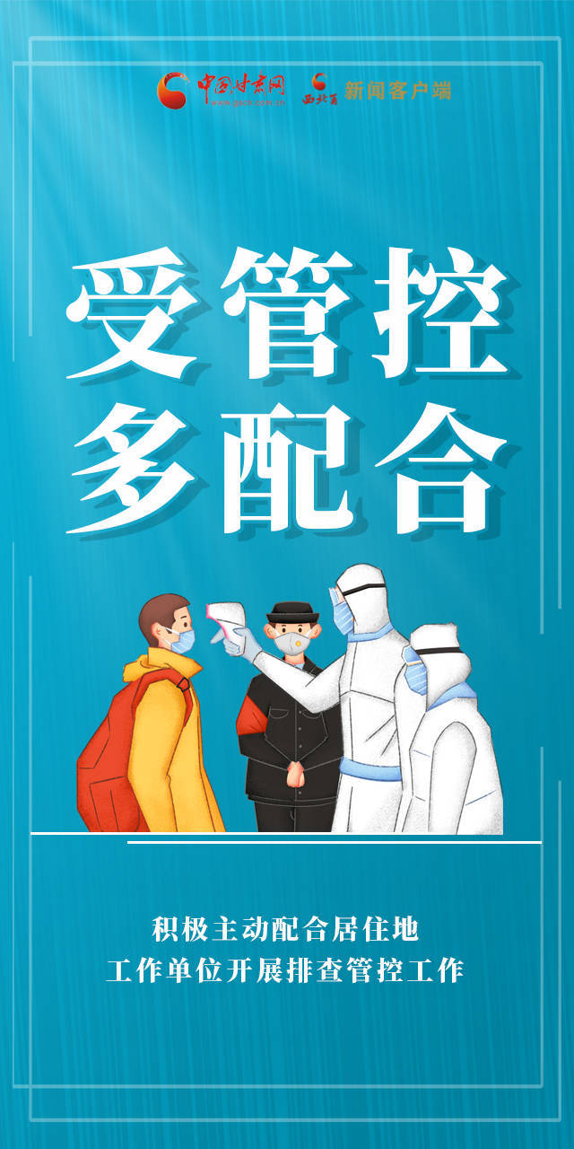 九件事|海報|字少事大！做好疫情防控“九件事”