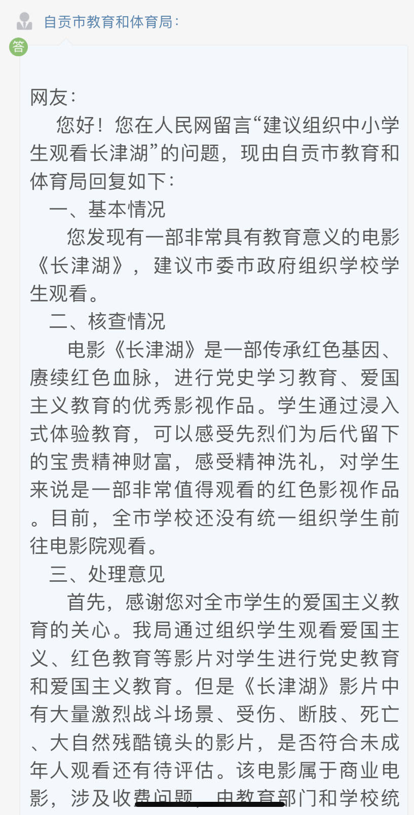 网友建议组织学生看《长津湖》，自贡教育部门的回复引来不少点赞 