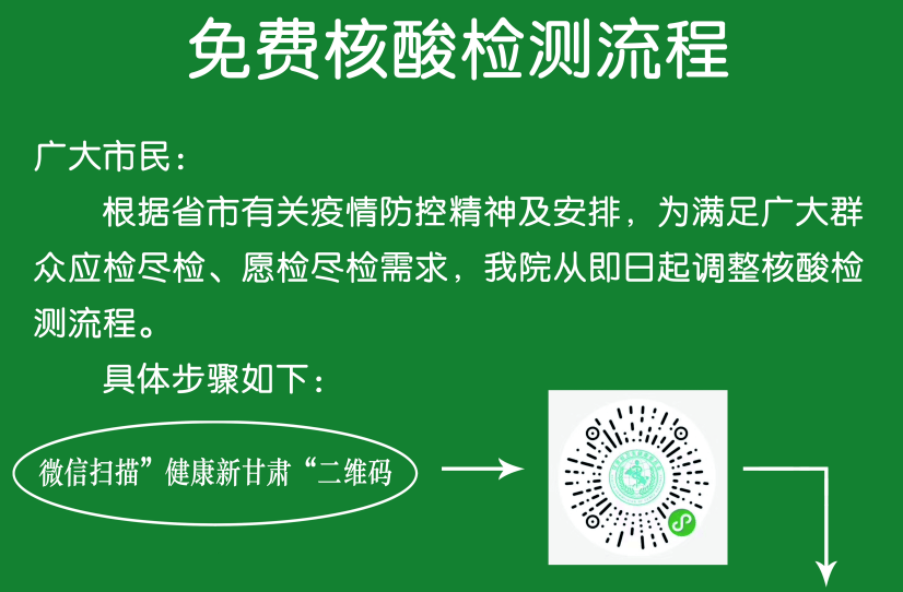 三,核酸检测结果无纸质报告单,可通过国务院客户端,健康新甘肃微信小